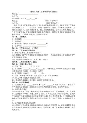 建筑工程施工总承包合同