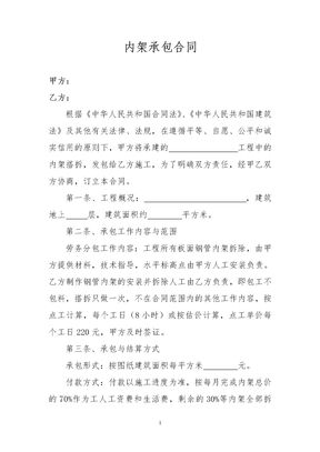 内架承包合同