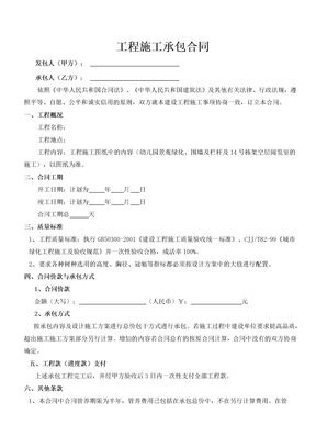 工程施工承包合同律师拟定版本