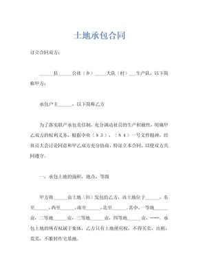 土地承包合同示范文本