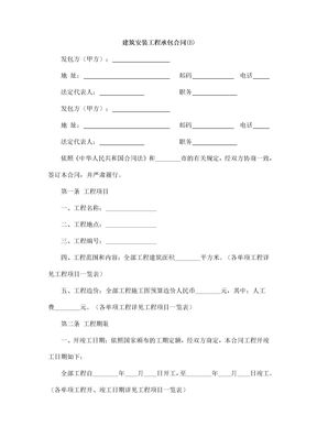 建筑安装工程承包合同22