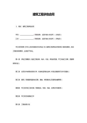 建筑工程承包合同14