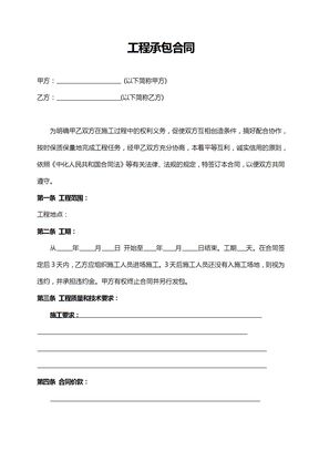 工程承包合同范本1