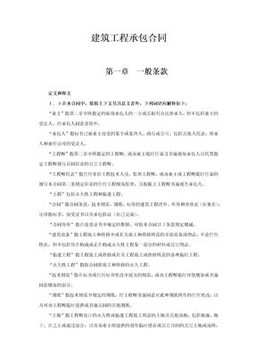 建筑工程承包合同(通用范文)