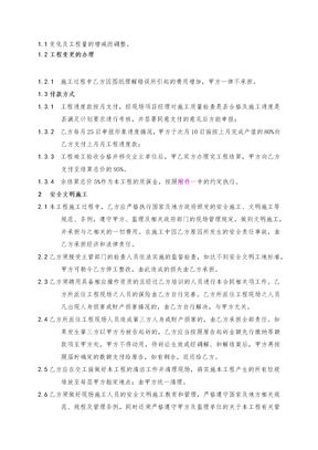 泥工承包合同示范文本