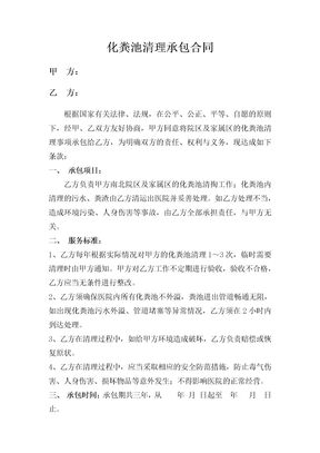 化粪池清理承包合同