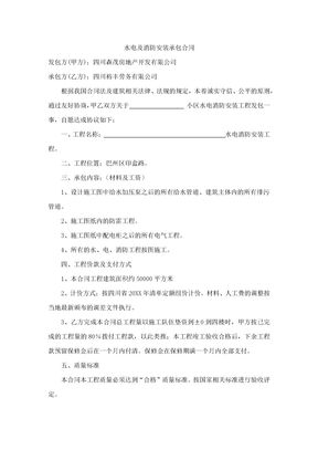 水电及消防安装承包合同