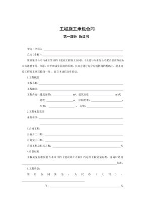 工程施工承包合同5