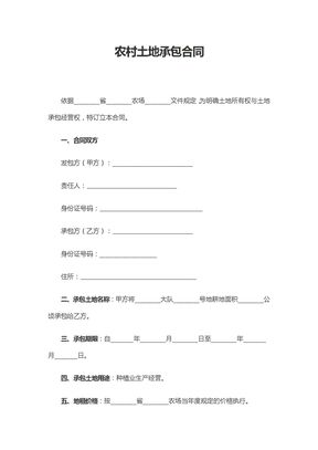 农村土地承包合同2