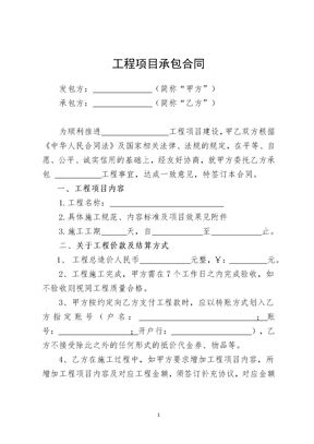 工程项目承包合同