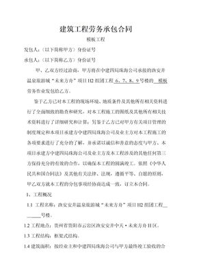 建筑工程劳务承包合同2