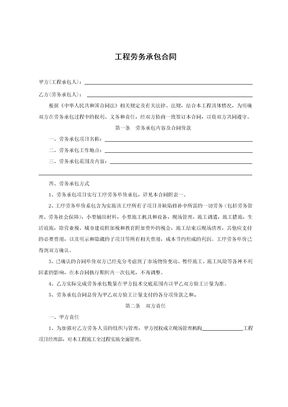 工程劳务承包合同6