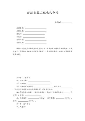 建筑安装工程承包合同42