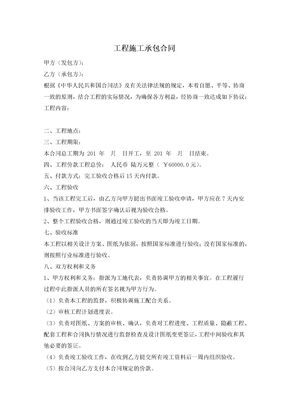 工程施工承包合同1