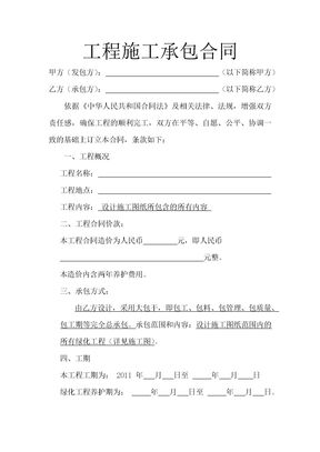 工程施工承包合同4