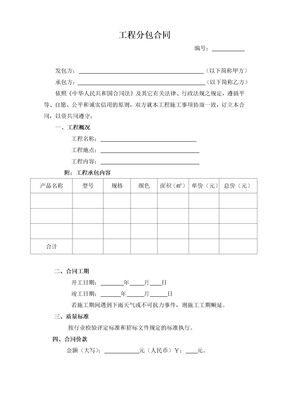 工程分包承包合同