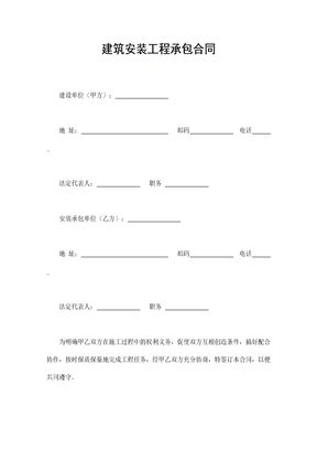 建筑安装工程承包合同17