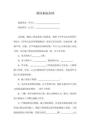 项目承包合同