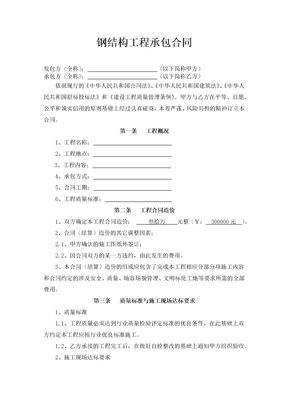 钢结构工程承包合同2