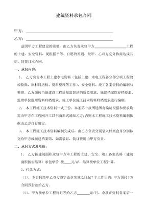 建筑资料承包合同
