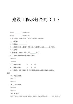 建设工程承包合同13