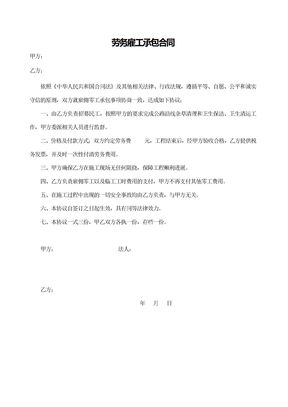 简易雇工承包合同