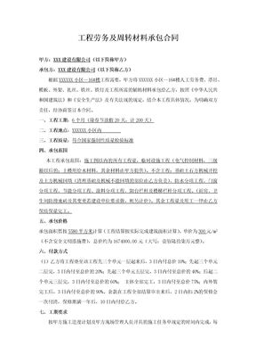 工程劳务承包合同(通用文本)