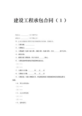 建设工程承包合同15