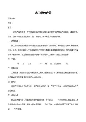木工承包合同1