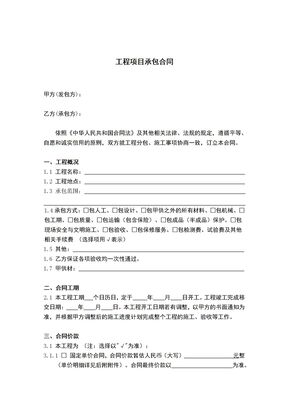 工程项目承包合同4