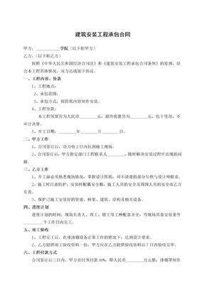 建筑安装工程承包合同49