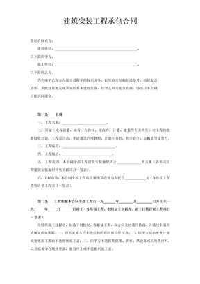 建筑安装工程承包合同4