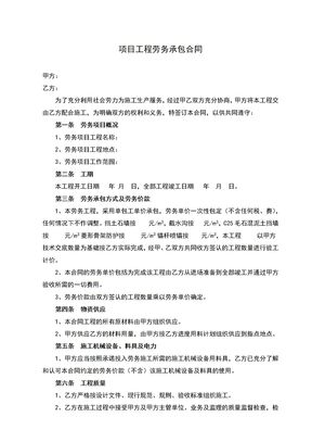项目工程劳务承包合同