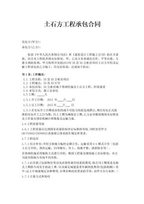 土石方工程承包合同