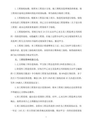 石材矿产有限公司承包合同