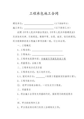 工程承包施工合同1