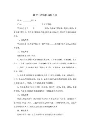 工程资料承包合同