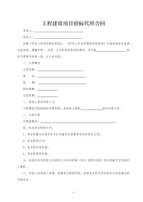 工程项目招标代理合同