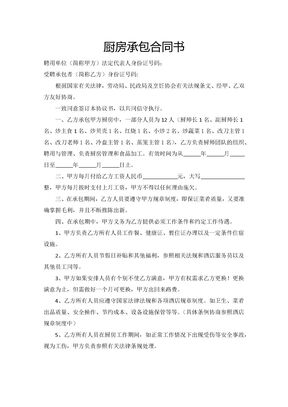 厨房承包合同书