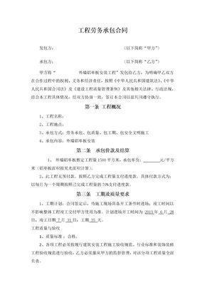 工程劳务承包合同2