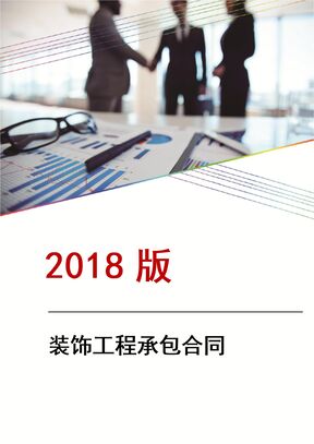 装饰工程承包合同