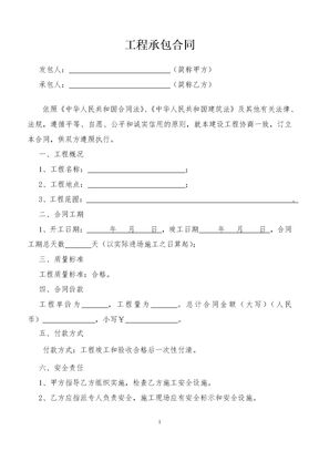 工程承包合同14