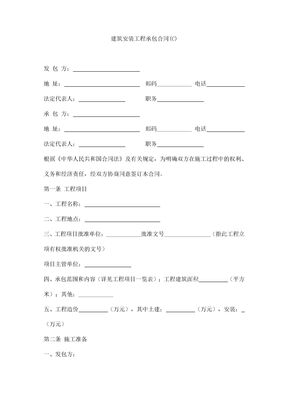 建筑安装工程承包合同28