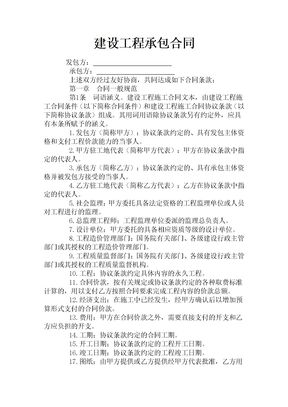 建设工程承包合同8