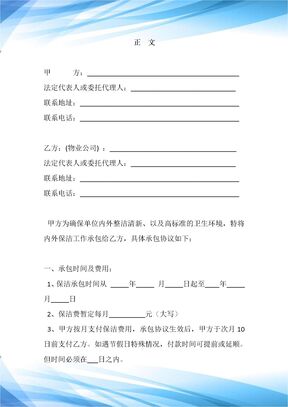 保洁服务承包合同协议标准版