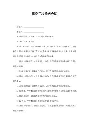 【建设工程合同系列】建设工程承包合同