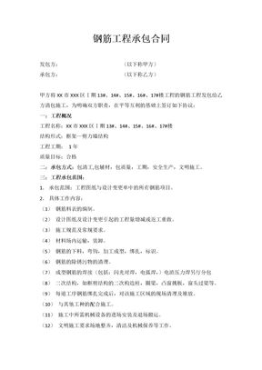 钢筋工程承包合同(标准范文)