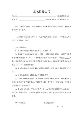 承包投标合同书