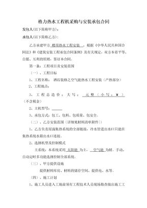 格力热水工程机采购安装承包合同