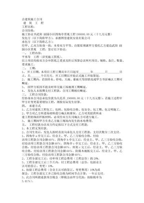 古建筑施工承包合同